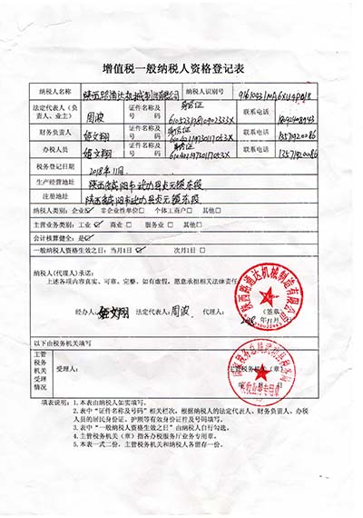 企業(yè)增值稅一般納稅人登記表